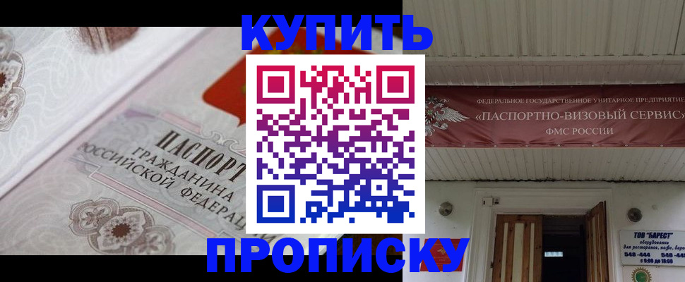 прописка в Кинешме